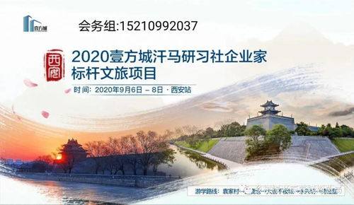 袁家村、馬嵬驛與魯家村 鄉村旅游三大模式的差異化邏輯與開發管理啟示